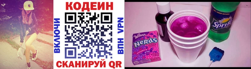 Codein напиток Lean (лин)  Инта 